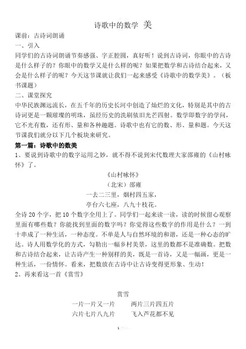 诗词中的数学 美(任惠)