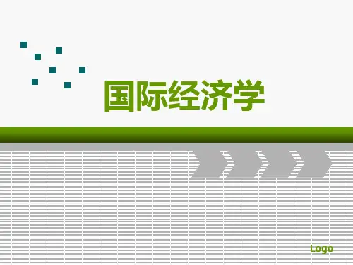 国际经济学第10章发展中国家的贸易政策与工业化