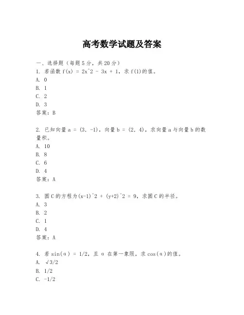 高考数学试题及答案