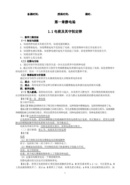 人教版高中物理选修3-1教案