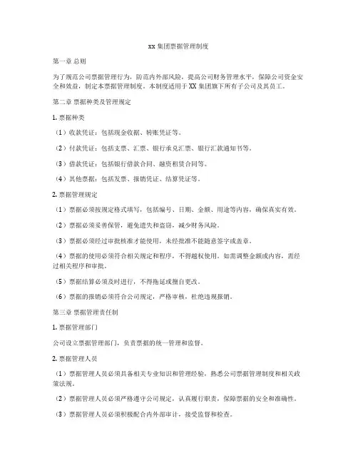 xx集团票据管理制度