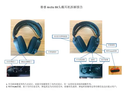 赛睿耳机steelseries Arctis 9X拆机报告