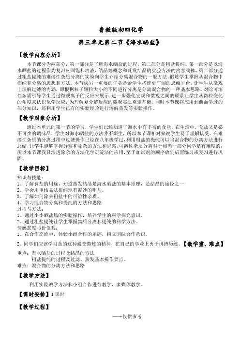 《海水晒盐》教学设计