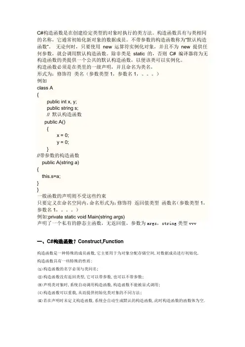 C#中构造函数使用方法