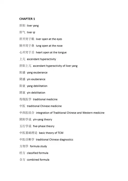 中医术语英译