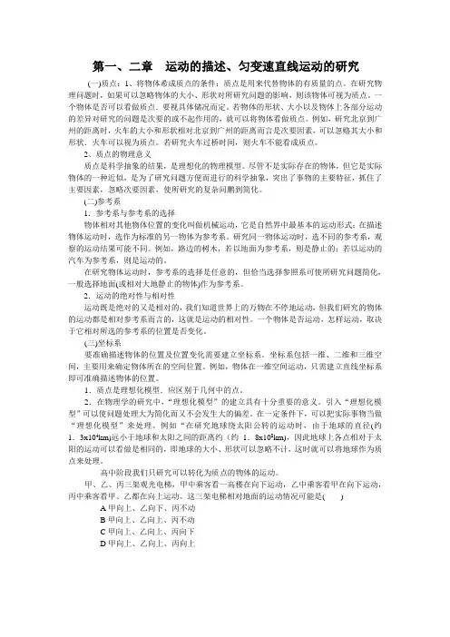 最详细高一物理(必修1)复习提纲