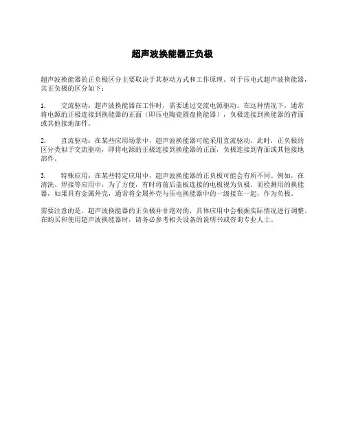 超声波换能器正负极
