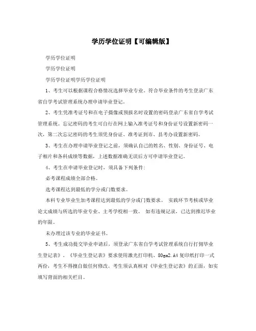 学历学位证明【可编辑版】