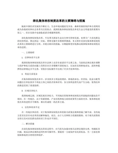 深化集体林权制度改革的主要障碍与措施