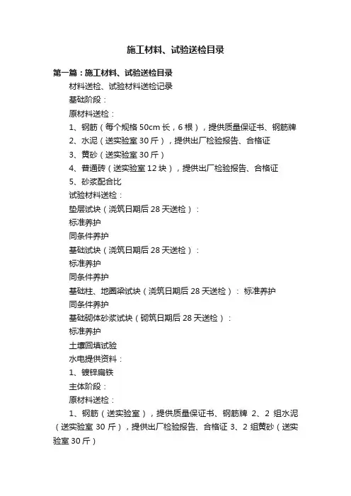 施工材料、试验送检目录