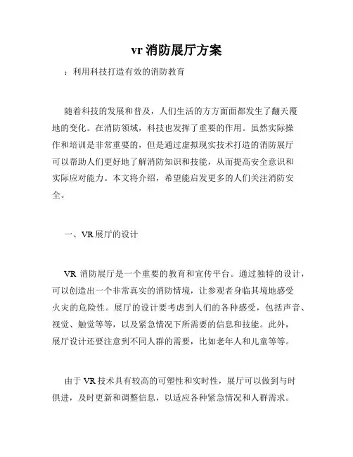 vr消防展厅方案