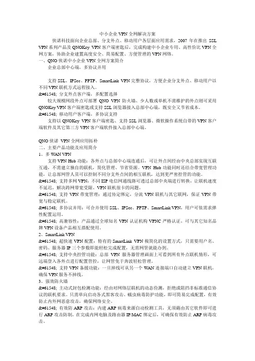 中小企业VPN全网解决方案