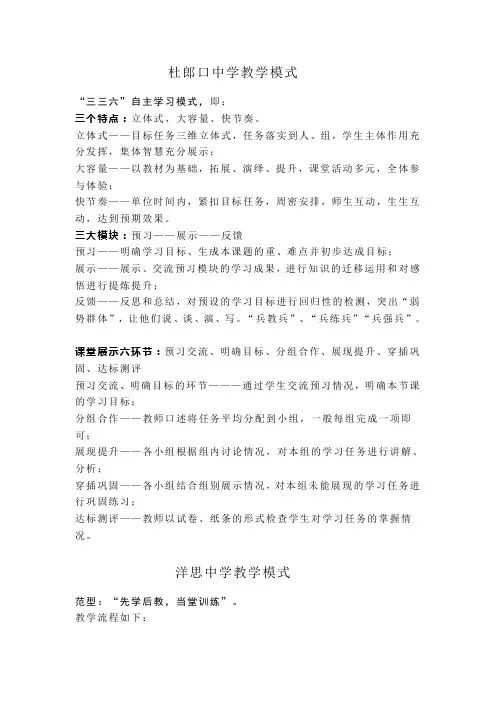 杜郎口中学教学模式