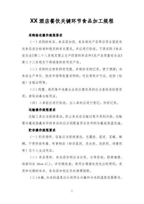 关键环节食品加工操作规程