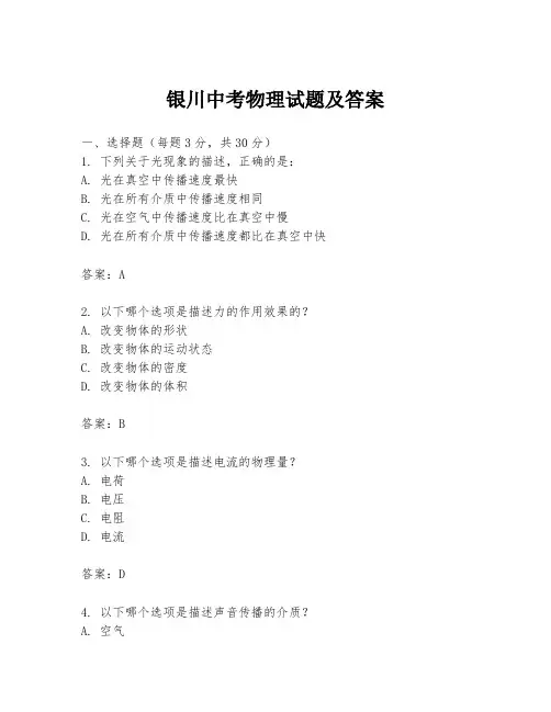银川中考物理试题及答案