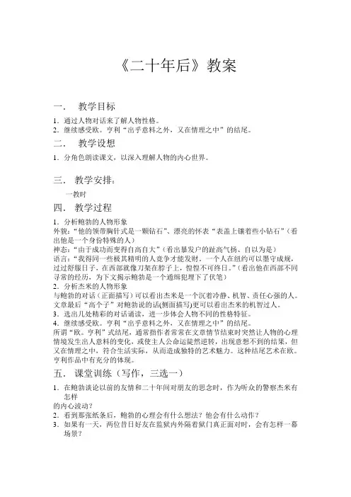 二十年后教案