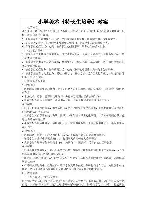 小学美术《特长生培养》教案