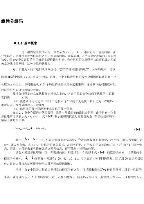线性分组码(免费)