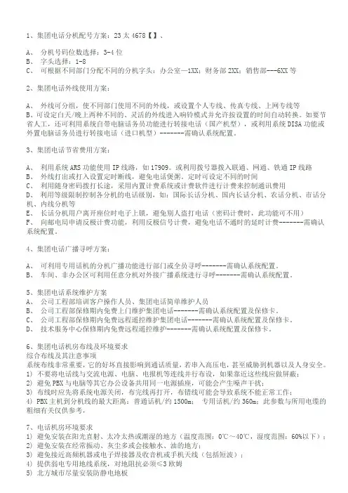 程控电话交换机方案策划方案