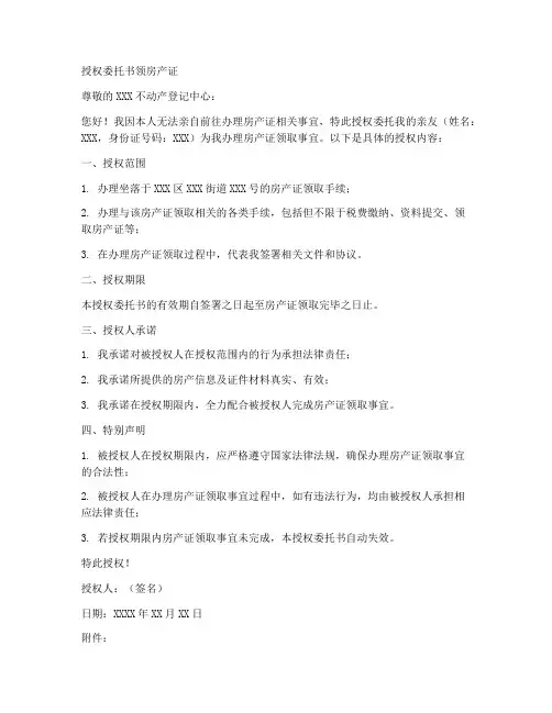 授权委托书领房产证