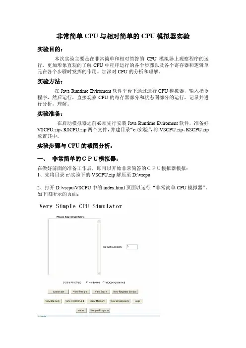 机组实验报告三—非常简单CPU与相对简单的CPU模拟器实验