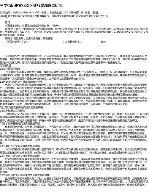三学街历史文化街区交互景观营造研究