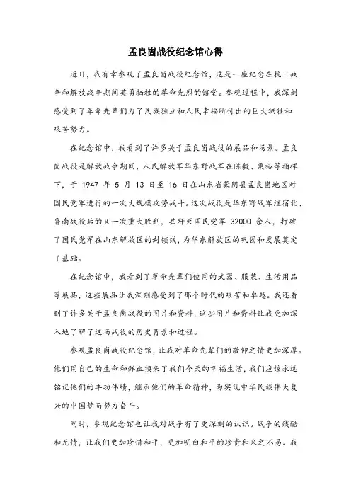 孟良崮战役纪念馆心得