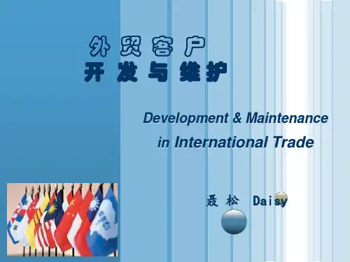 外贸客户开发与维护(ppt 40页)