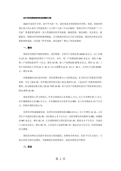 2019年河北国民经济和社会发展统计公报精品文档8页