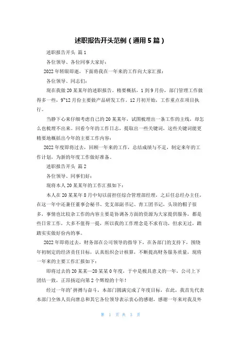 述职报告开头范例（通用5篇）