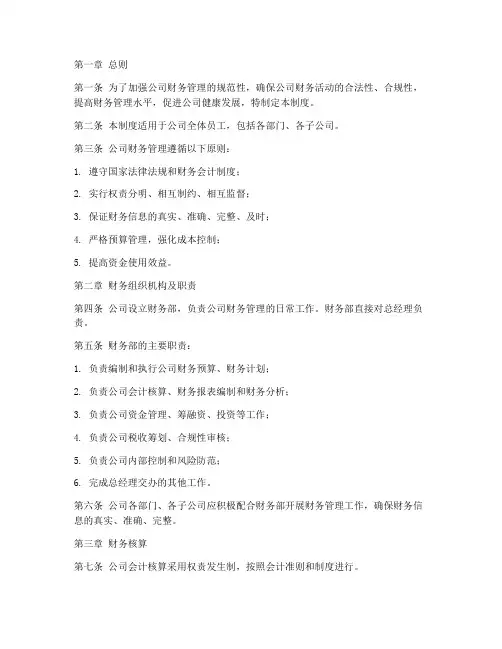 纸箱公司财务管理制度