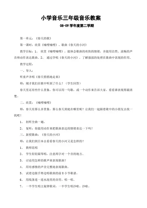 三年级下册音乐教案(苏少版)