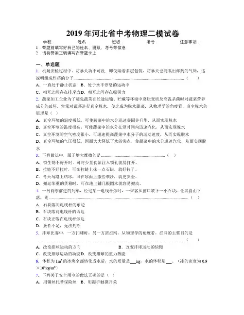 2019年河北省中考物理二模试卷附解析