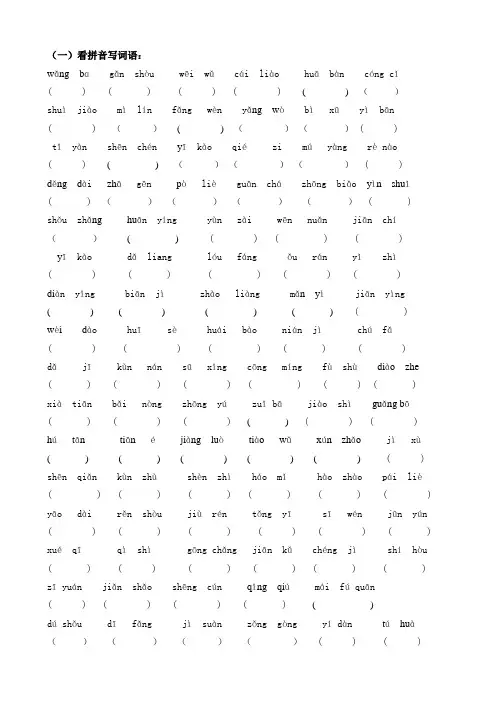 冀教版三年级上册字词多音