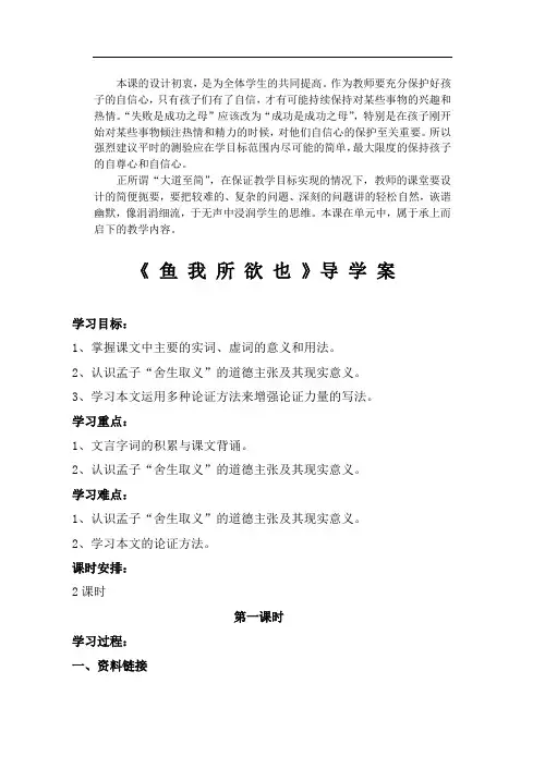 人教部编版九年级语文下册 《鱼我所欲也》导学案 (打印版)