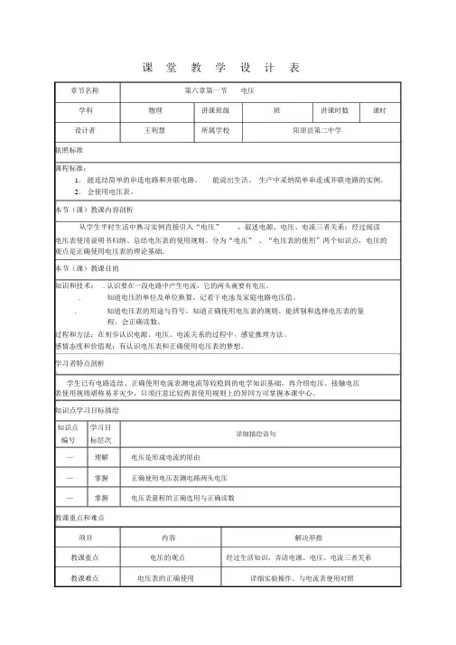 电压教学设计3人教版(优秀教案)