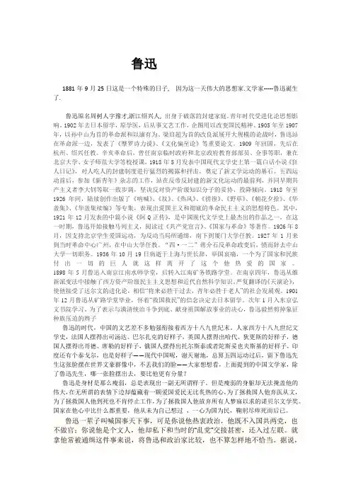 鲁迅传记