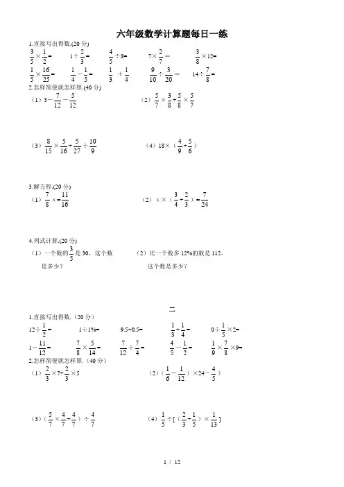 六年级数学计算题每日一练