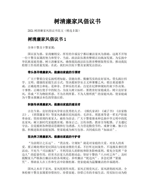 树清廉家风倡议书