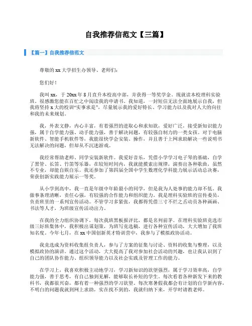 自我推荐信范文【三篇】