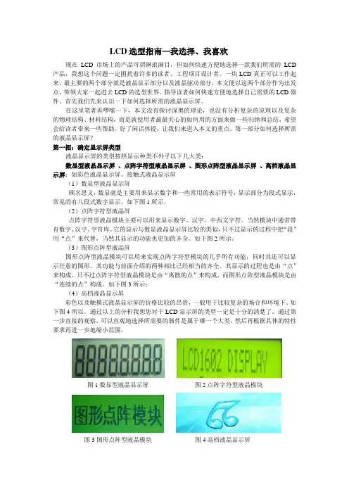 lcd驱动选型