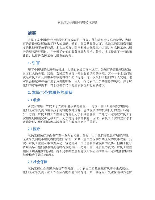 农民工公共服务的现状与意愿