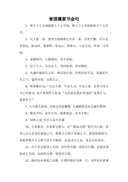 曾国藩家书金句
