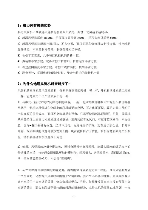 一拖一风管机及一拖多变频多联机的安装注意事项
