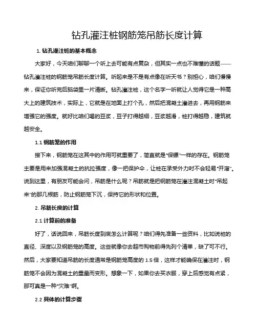 钻孔灌注桩钢筋笼吊筋长度计算
