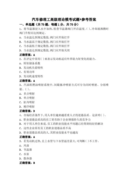 汽车修理工高级理论模考试题+参考答案