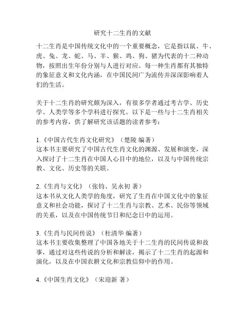 研究十二生肖的文献