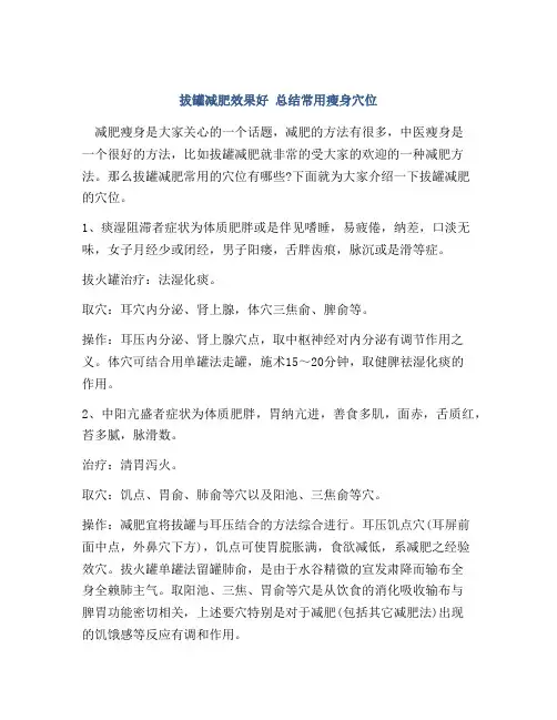 拔罐减肥效果好 总结常用瘦身穴位