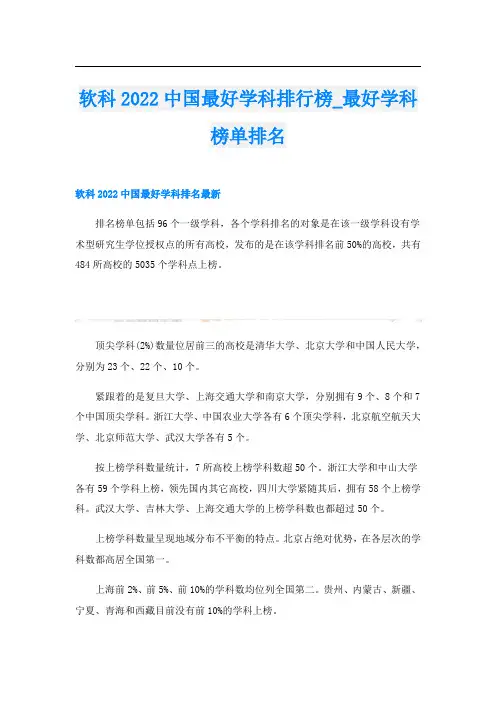 软科2022中国最好学科排行榜_最好学科榜单排名