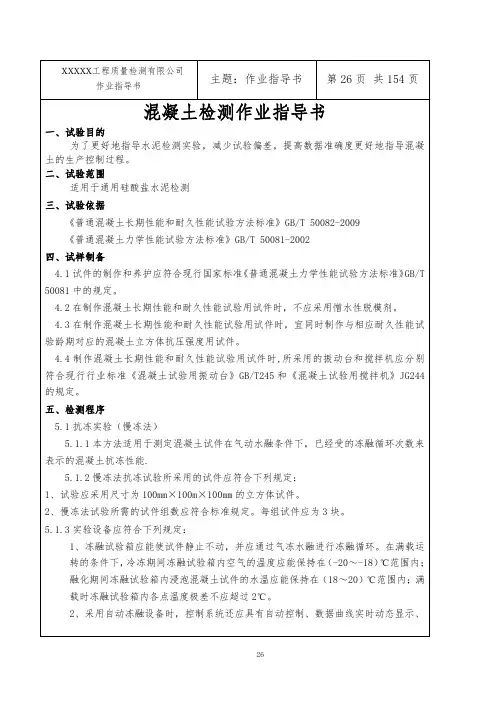 混凝土检测作业指导书